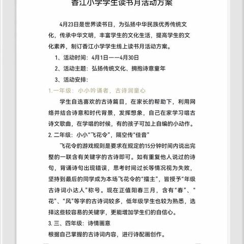 香江小学“弘扬传统文化，拥抱诗意童年”读书月主题活动之“诗情画意”——三年级组活动纪实