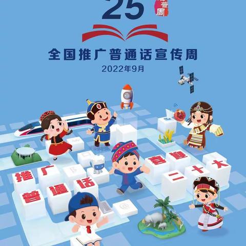 推普助力中国梦，喜迎党的二十大——香江小学第二十五届推普周活动纪实