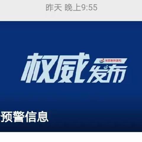 防滑冰防溺水—香江小学六年级在行动