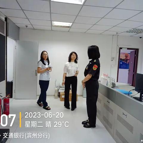 滨州分行开展2023年端午节前安全大检查