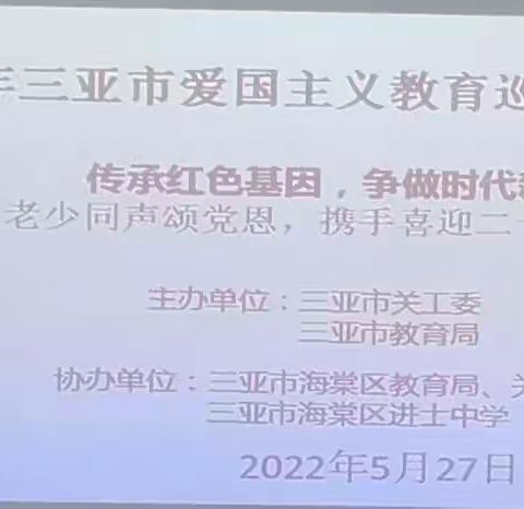 传承红色基因，争做时代新人——海棠区进士中学爱国主义教育