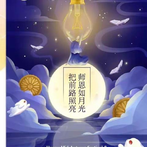 【明月皎皎白月光，佳节祝福要成双】——兖矿一小附属幼儿园中秋节篇