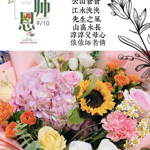 🌻🌻“小小祝福心，浓浓师生情”，师遇中秋，记我们在小学阶段最后一个教师节❤️❤️❤️