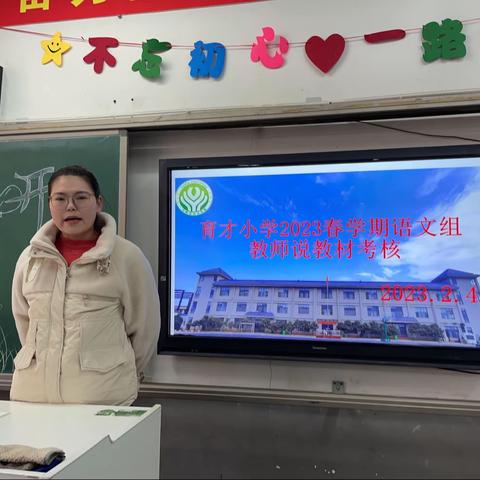 育才小学2023年春学期教师说教材展示