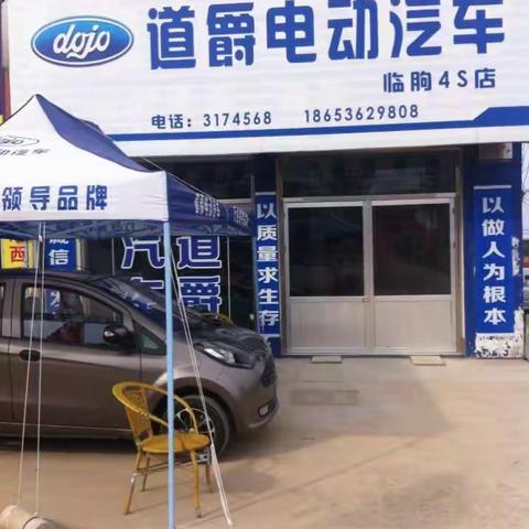 道爵电动汽车春季购车“特价限时”活动已全面启动！