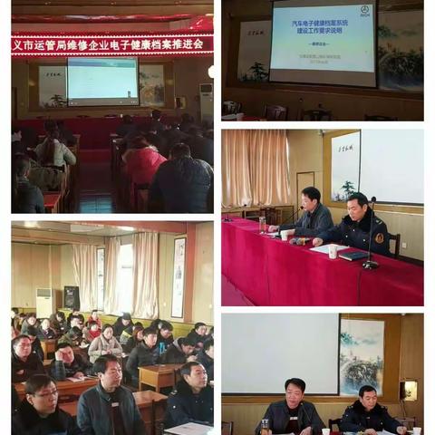 巩义市运管局维修企业电子健康档案推进会