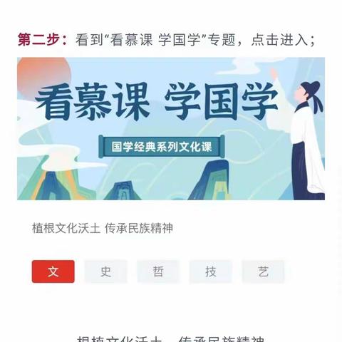 【学习强国】看完这些国学慕课，又涨姿势了！