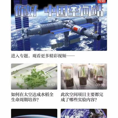 【学习强国】“学习强国”带你了解中国空间站