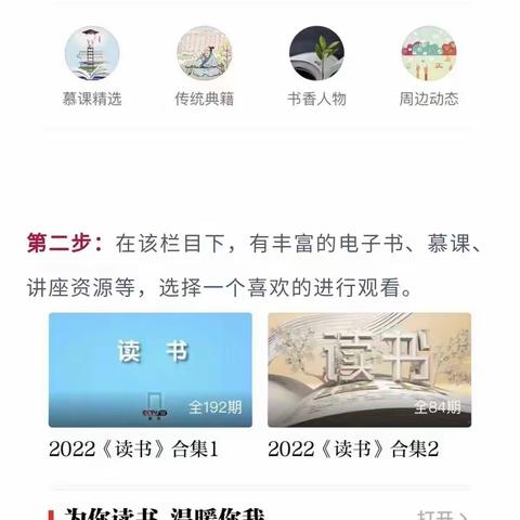 【学习强国】“读书频道”有好书，传播知识强力量