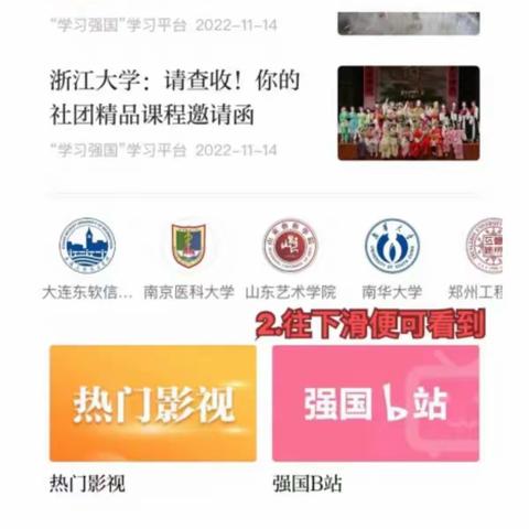 【学习强国】“学习强国”联手“b站”，双厨狂喜！