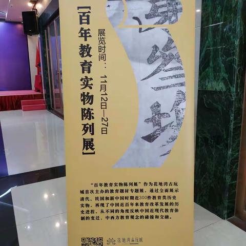 2018 百年教育实物陈列展 在花地湾古玩城举办