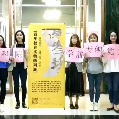 华师学生参观百年教育实物陈列展