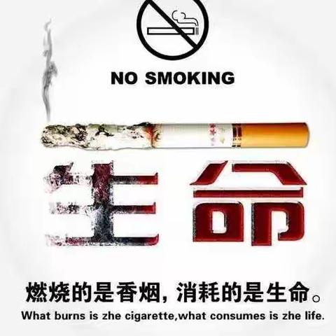 吸烟有害身体健康