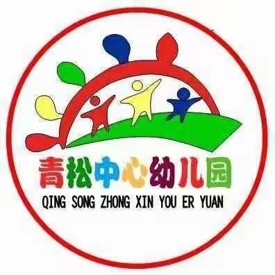 白沙黎族自治县青松乡中心幼儿园——防震疏散演练