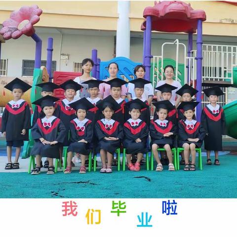 白沙黎族自治县青松乡中心幼儿园——2021届大班毕业典礼《童心飞扬，托起绿色的梦》