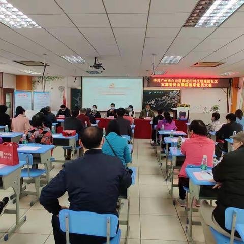 时代玫瑰园社区支部委员会换届选举党员大会暨新一届支部委员会第一次全体会议