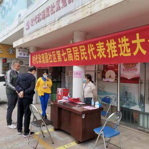 鹤龙街党工委书记黄符伟带队到时代玫瑰园社区指导居民代表选举工作