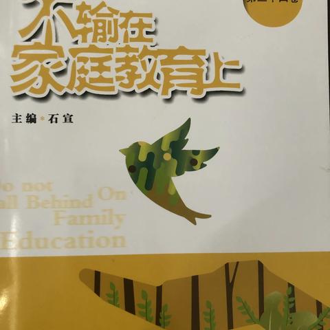 家校合作，共育诗和远方——记高二（7）班读书交流活动