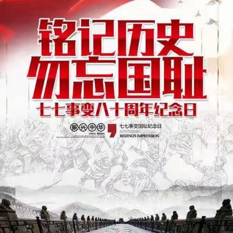 铭记历史    勿忘国耻    一（5）红色革命教育活动之一