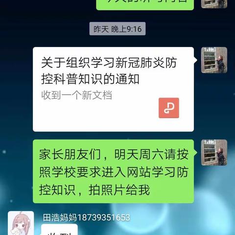 学好防控知识   做好开学准备