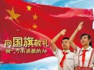 系好第一粒扣子，行好第一个队礼，做新时代好少年       一（1）中队