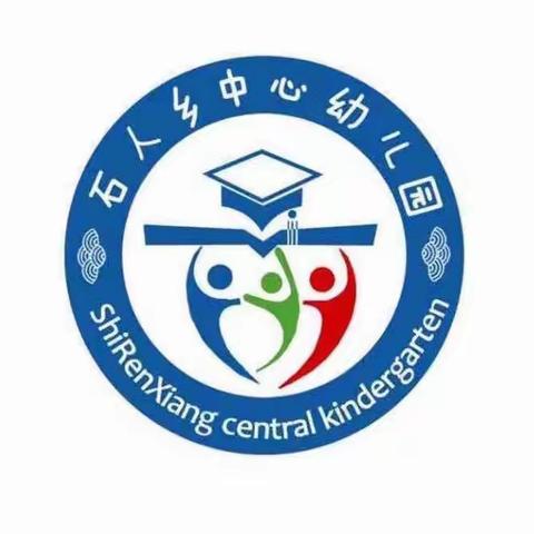 师徒结对传帮带，青蓝相继共成长——记石人乡中心幼儿园“师徒结对”公开课展示活动