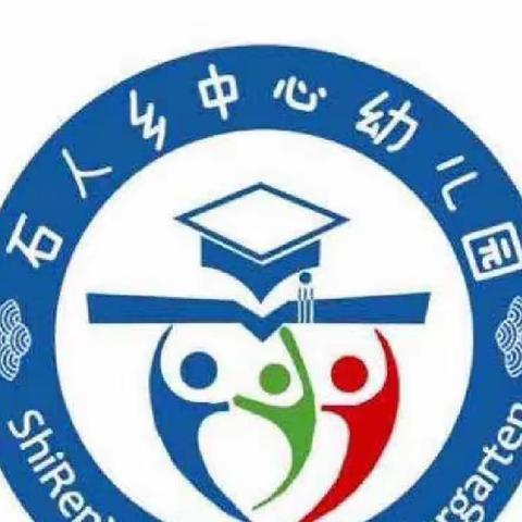 解读幼儿，提升教学——石人乡中心幼儿园教师教学随笔评比活动