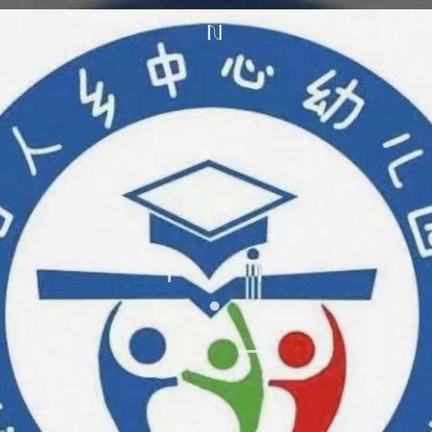 停课不停“学”，居家快乐“学”——石人乡中心幼儿园线上游戏活动打卡成长篇（二）