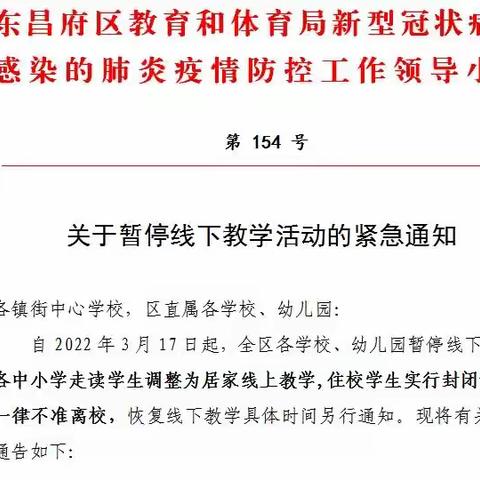 “停课不停学，成长不延期”--东昌府区湖西中学线上教学纪实