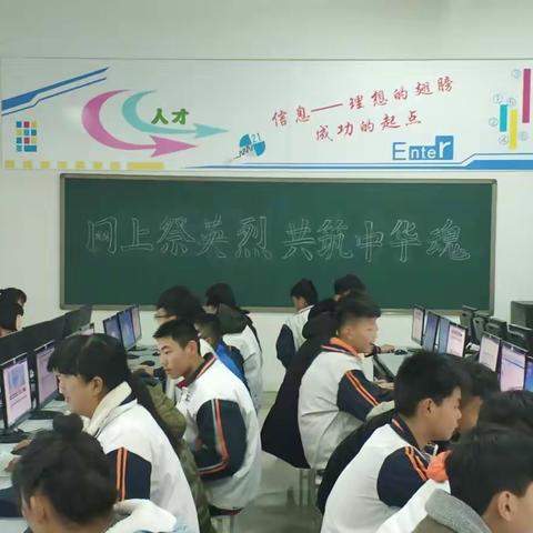 缅怀革命先烈传承革命精神---聊城四中西校举行网上祭英烈活动