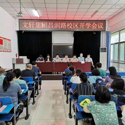 好风凭借力，送我上青云——文轩昌润路校区开学会议