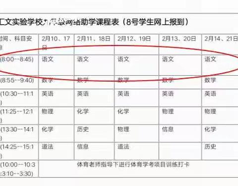 换一种方式坚守――汇文语文组线上课程第一周工作侧记