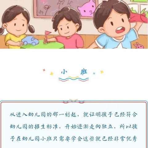 小四班幼儿好习惯养成标准表寒假在家请遵守～