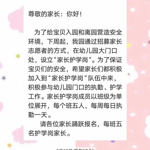 用心护学 为爱护岗  为宝宝们撑起保护伞——尧王酒业集团幼儿园家长志愿者坚守爱心护学岗