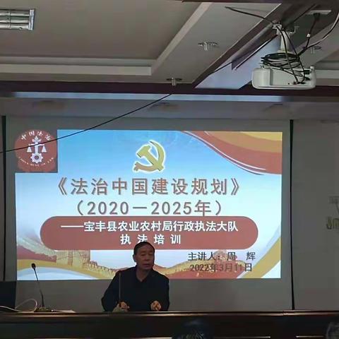 抓素质强培训  依法行政为人民--宝丰县农业农村局开展执法培训