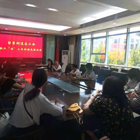 留营街道总工会召开职工“云”上运动表彰推进会