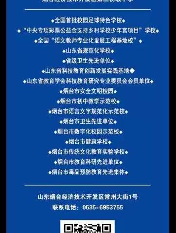 家校合育心连心，疫情防控手拉手——开发区三中初三级部线上家长会