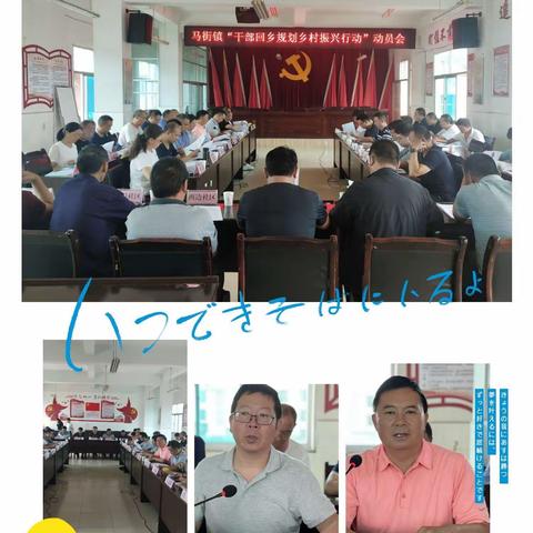 用脚丈量民情，用汗水振兴马街——马街镇干部回乡组和各业务组为期两周的脱产访谈工作纪实