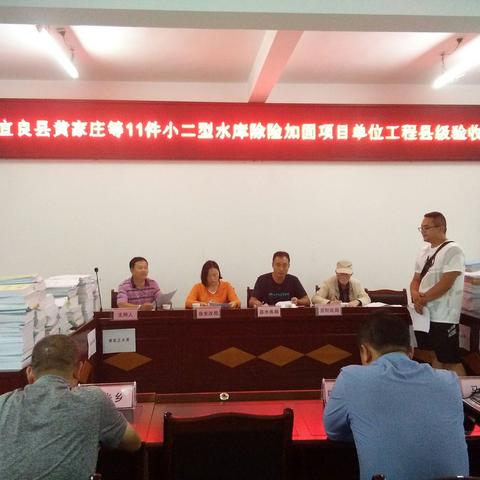 宜良县黄家庄等11件小二型水库除险加固项目单位工程县级验收会