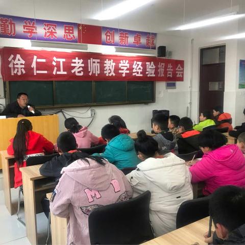 发挥余热注重传承-----王架小学徐仁江老师教学经验报告会