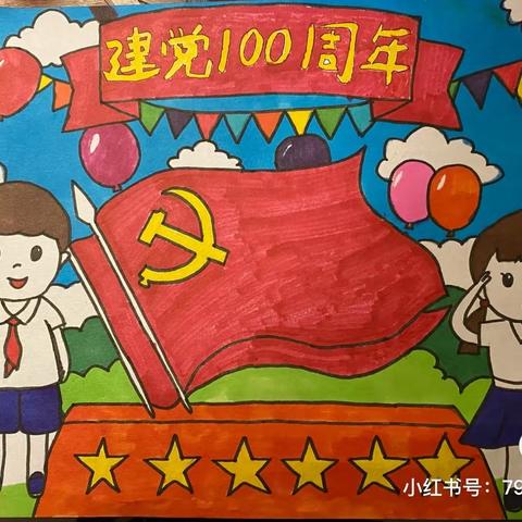 请党放心，强国有我——唐城壹零壹实验小学主题教育活动
