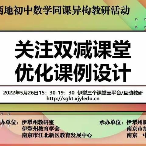 关注知识生成，秀出课堂魅力—————奎屯市第四中学数学教师线上观摩培训