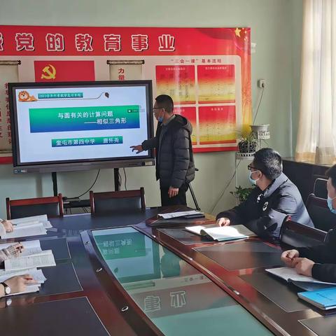 学习新理念，感受新课堂———奎屯市第四中学初中数学组教研活动