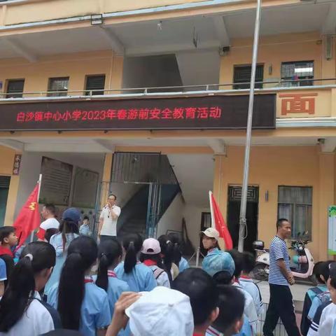 合浦县白沙镇中心小学四年级“亲近自然 ，彩绘童年”春游活动。