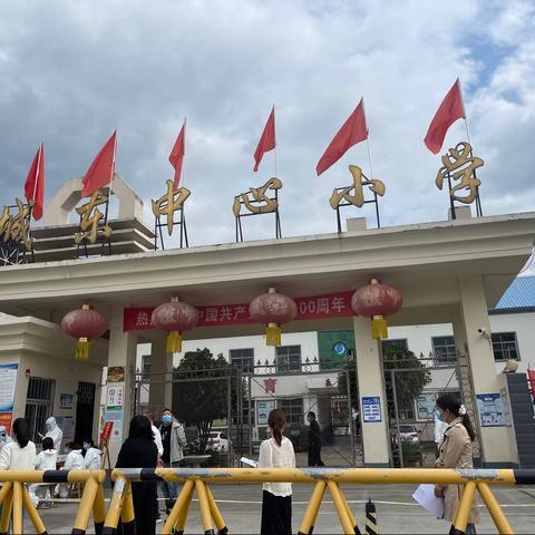 低头蓄力，昂首前行👍方村小学蓄势待发静待开学✊