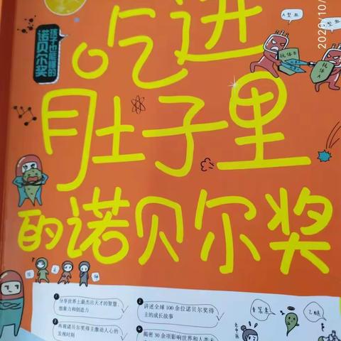 在阅读中成为更好的自己——英雄北路小学整本书阅读三年级一班十月《吃进肚子里的诺贝尔》交流展示