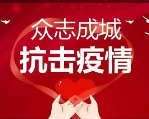 复兴区民政局致全区人民倡议书