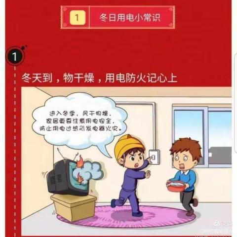 国网平安区供电公司春节期间用电温馨提示