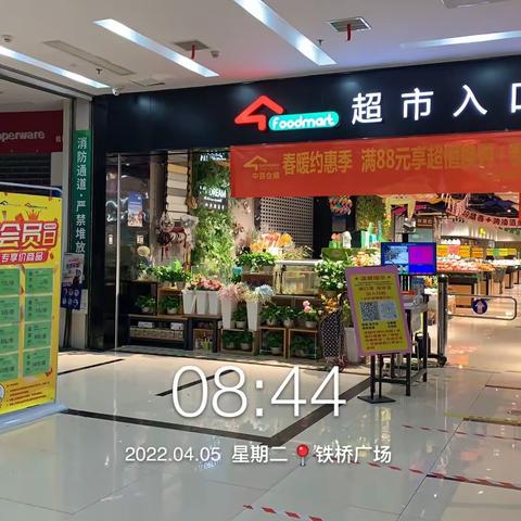 4月5日铁桥广场店巡店小结