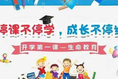 停课不停学，成长不停步―新华小学五（4）班